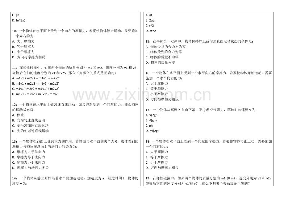 2026专升本物理力学冲刺密卷模拟卷附答案解析与重点知识梳理.docx_第2页
