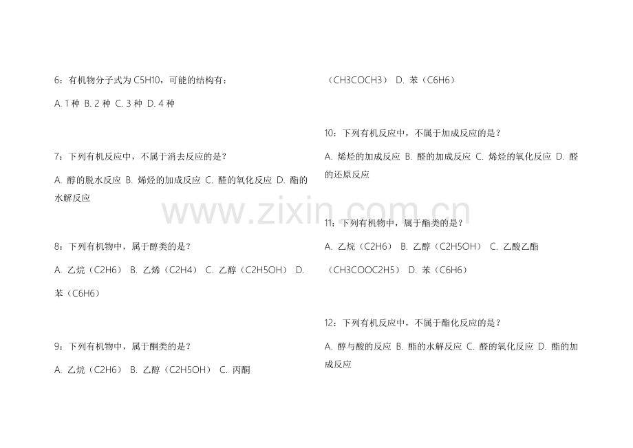 2026中小学化学有机历年高频模拟卷附答案解析与考点解析.docx_第2页