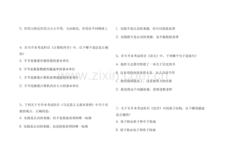 2026专升本历年高频基础夯实模拟卷附答案解析与备考技巧.docx_第2页