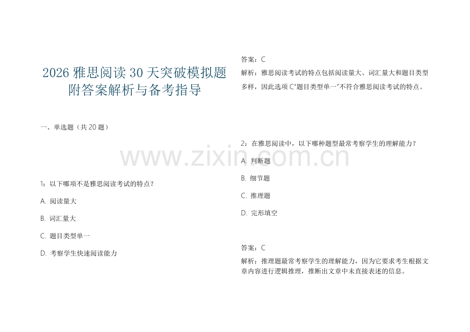 2026雅思阅读30天突破模拟题附答案解析与备考指导.docx_第1页