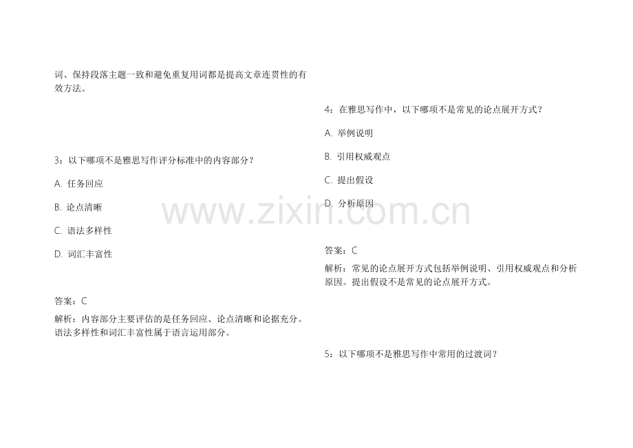 2026雅思写作基础夯实模拟卷附答案解析与范文赏析.docx_第2页