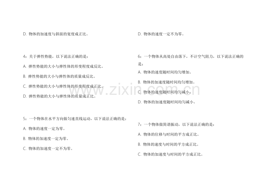 2026考研物理力学高频考点模拟题附答案解析和思维拓展.docx_第2页