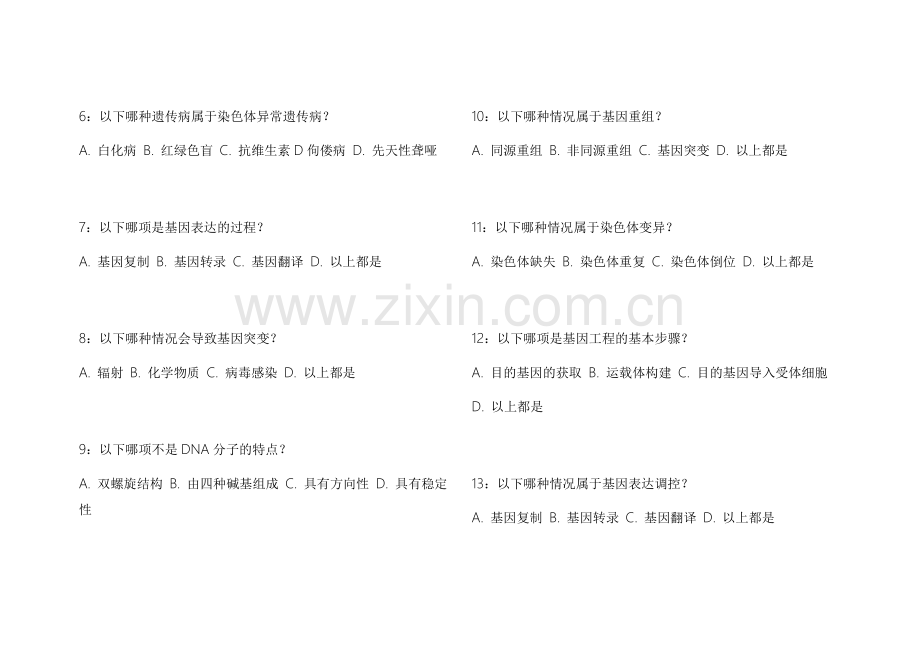 2026医考生物遗传易错专项模拟卷附答案解析与重点知识点.docx_第2页