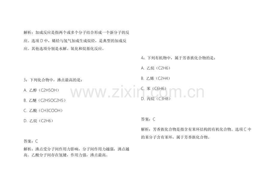 2026专升本化学有机名师押题模拟卷附答案解析与难点攻克.docx_第2页