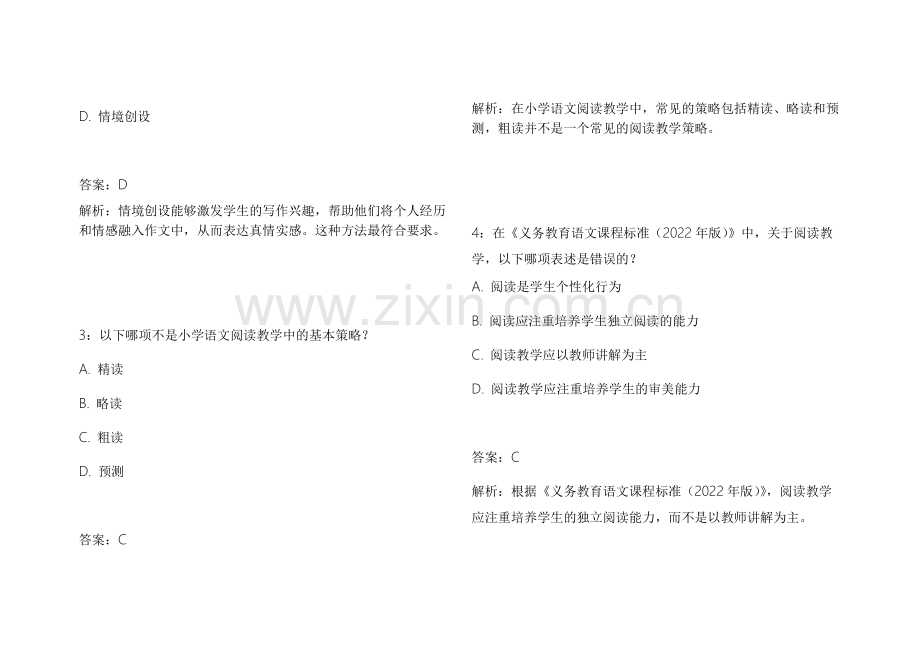2026中小学语文作文新大纲适配模拟试卷附答案解析与范文参考.docx_第2页