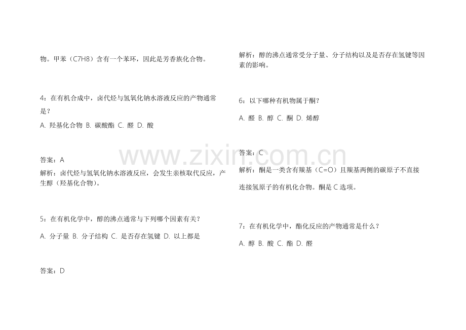 2026托福化学有机高频考点模拟卷附答案解析与实验操作.docx_第2页