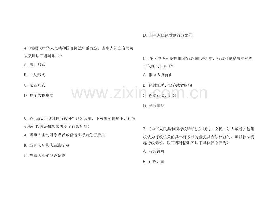 2026法考法律知识拔高训练模拟题附答案解析及典型案例解析.docx_第2页