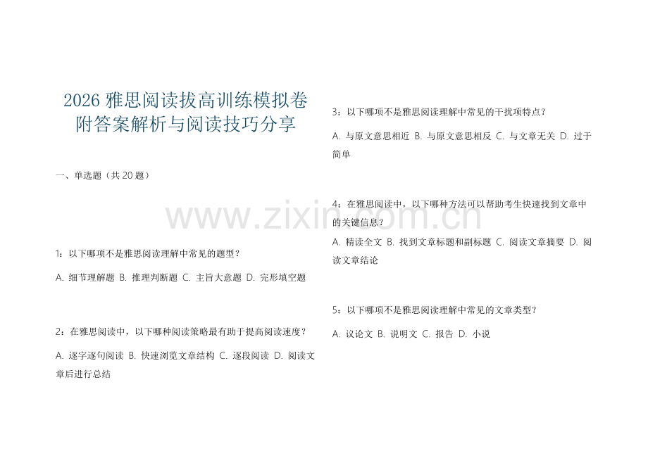 2026雅思阅读拔高训练模拟卷附答案解析与阅读技巧分享.docx_第1页