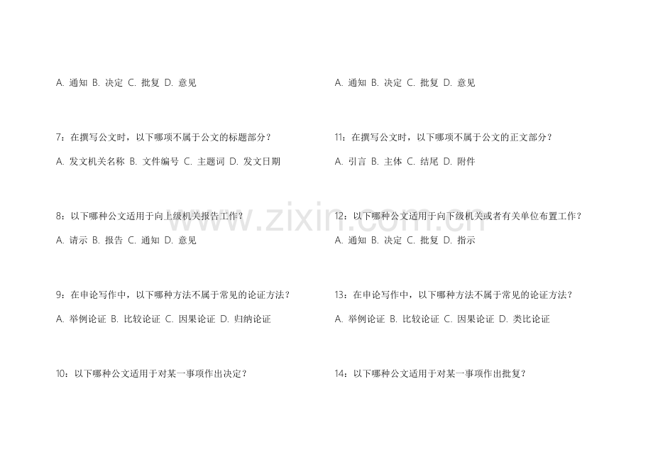 2026考公申论应用文高频考点模拟卷附答案解析与写作思路指导.docx_第2页