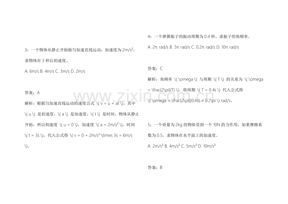 2026考研物理力学拔高训练模拟卷附答案解析与公式推导说明.docx_第2页