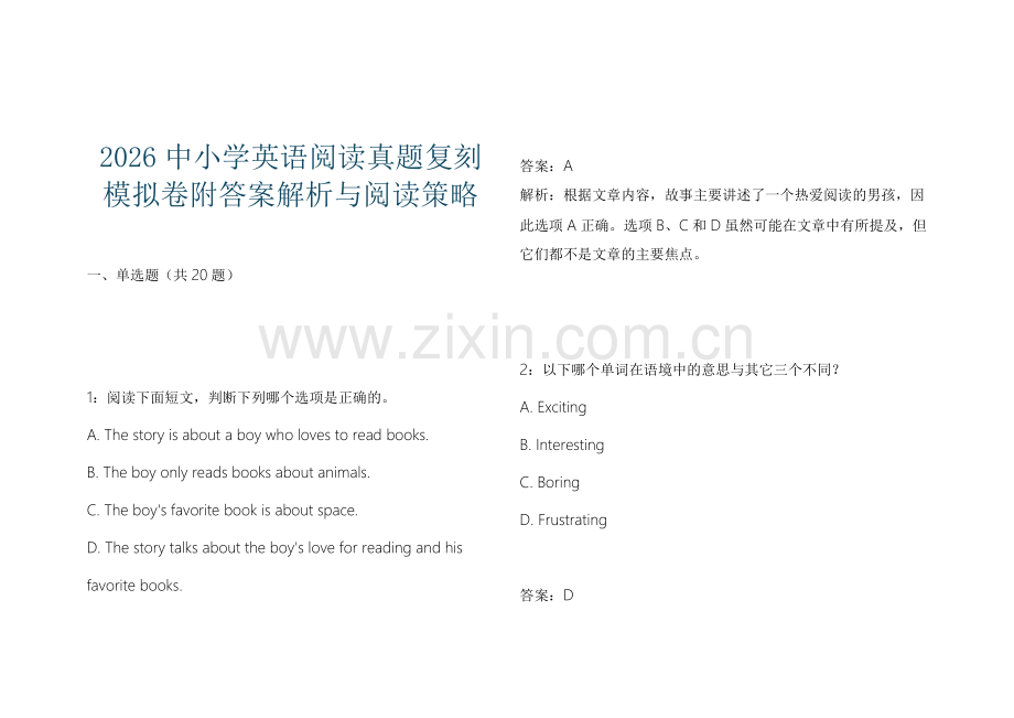 2026中小学英语阅读真题复刻模拟卷附答案解析与阅读策略.docx_第1页