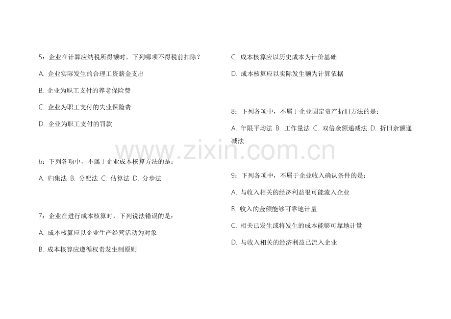 2026CPA财经实务真题复刻模拟卷附答案解析与实操演练.docx_第2页