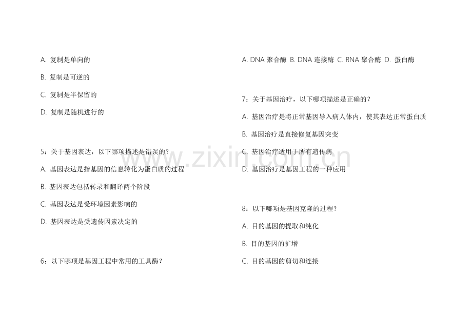 2026医考生物遗传冲刺密卷30天突破试卷附答案解析与重点强化.docx_第2页