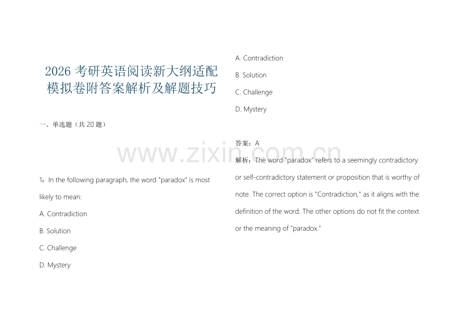 2026考研英语阅读新大纲适配模拟卷附答案解析及解题技巧.docx_第1页