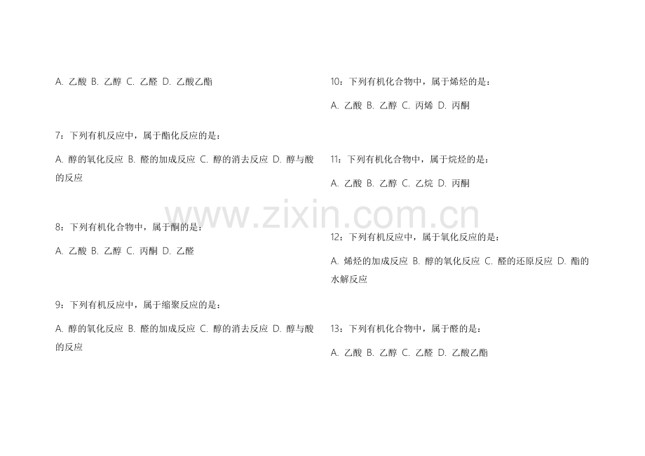 2026法考化学有机基础夯实模拟题附答案解析与解题步骤.docx_第2页