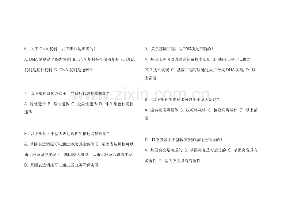 2026医考生物遗传基础夯实模拟题附答案解析与实验解读.docx_第2页