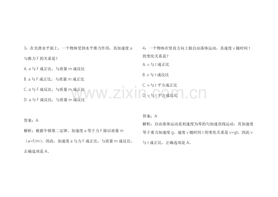 2026教资物理力学拔高训练模拟卷附答案解析与重点知识点梳理.docx_第2页