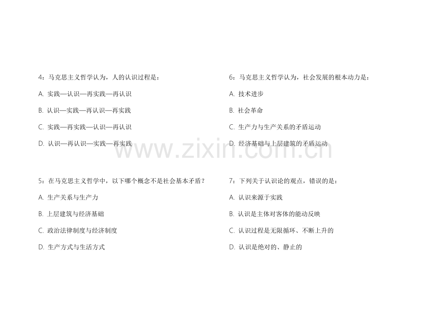 2026法考政治马原模拟预测冲刺密卷附答案解析与复习计划.docx_第2页