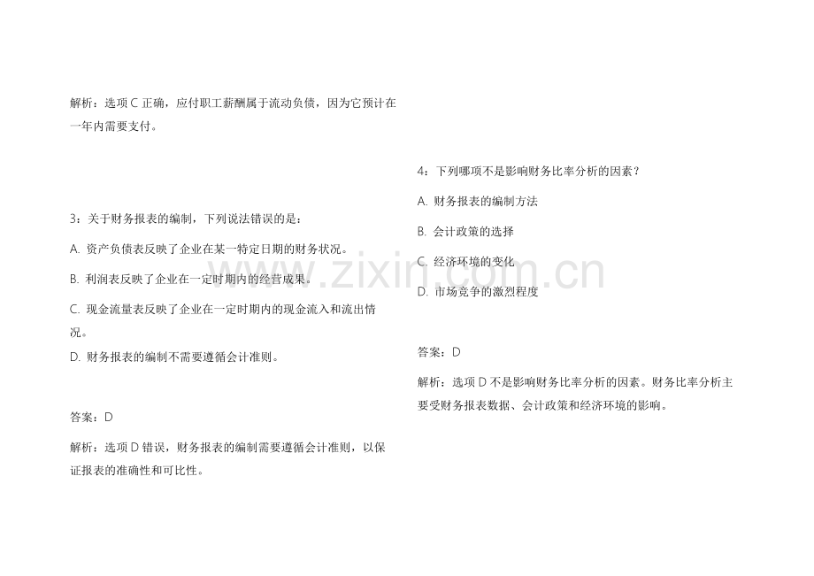 2026CPA财务管理高频考点模拟题附答案解析与案例解析.docx_第2页