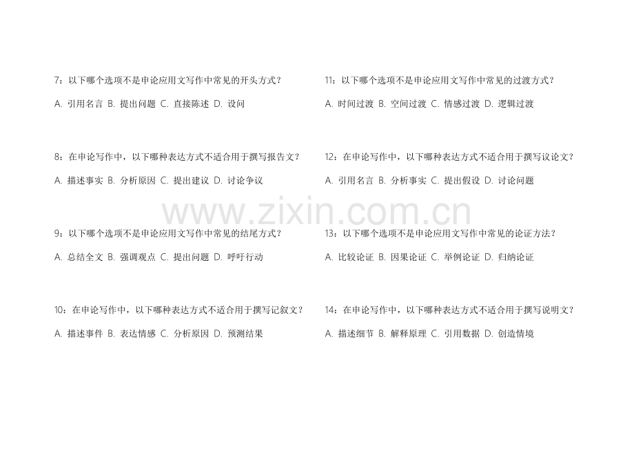 2026考研申论应用文冲刺密卷附答案解析与优秀范文示例.docx_第2页