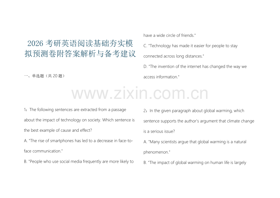 2026考研英语阅读基础夯实模拟预测卷附答案解析与备考建议.docx_第1页