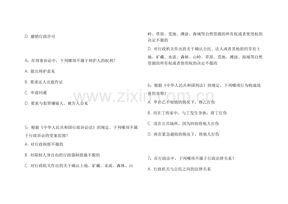 2026法考历年高频真题复刻模拟卷附答案解析与审题技巧.docx_第2页