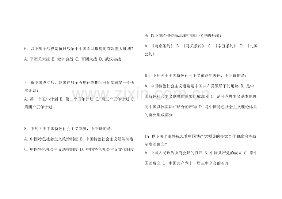 2026考公历史纲要易错专项模拟题附答案解析与考点标注.docx_第2页