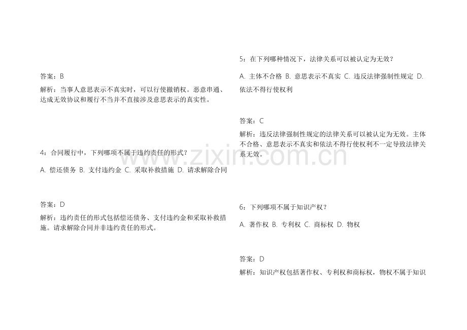 2026法考行测判断推理模拟卷附答案解析和解题策略.docx_第2页