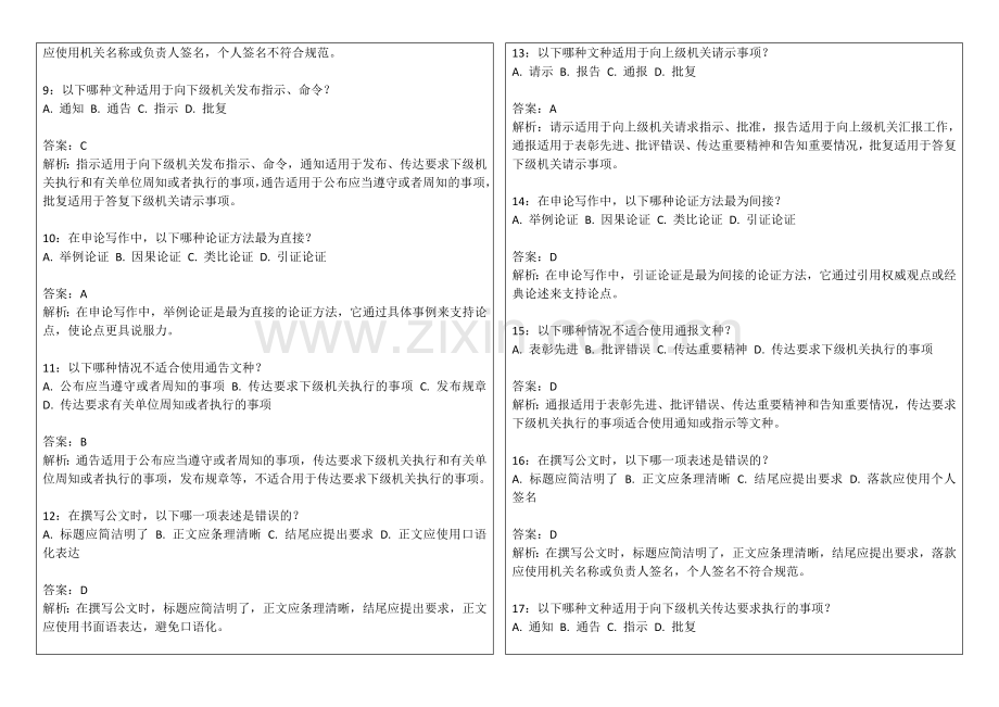 2026专升本申论应用文基础夯实模拟题附答案解析与技巧总结.docx_第2页
