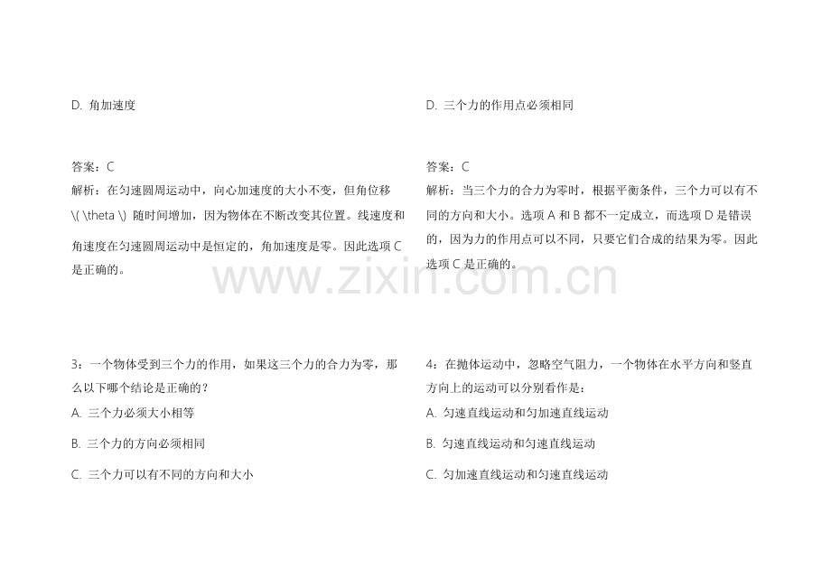 2026中小学数学力学真题复刻高频考点模拟卷附答案解析与策略指导.docx_第2页