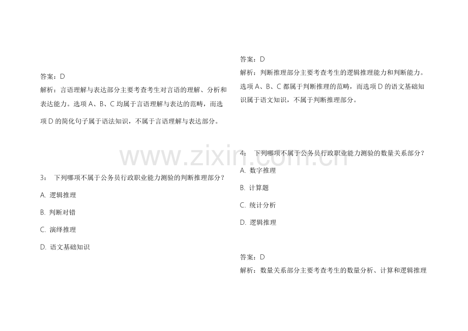 2026考公行测判断推理拔高训练模拟卷附答案解析与解题技巧.docx_第2页