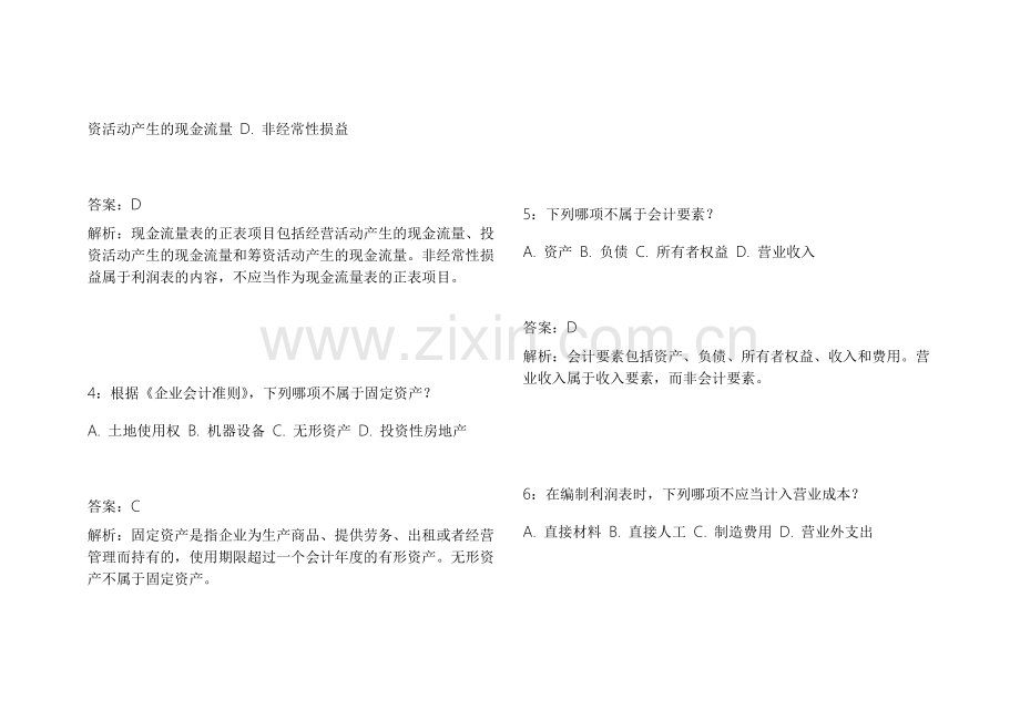 2026CPA会计学易错专项模拟卷附答案解析与难点突破策略.docx_第2页