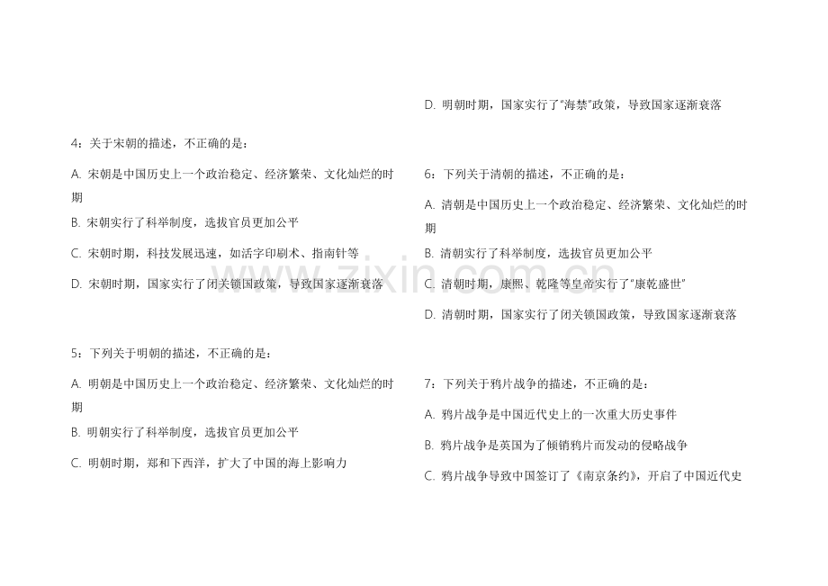 2026专升本历史纲要真题复刻模拟卷附答案解析与解题步骤.docx_第2页