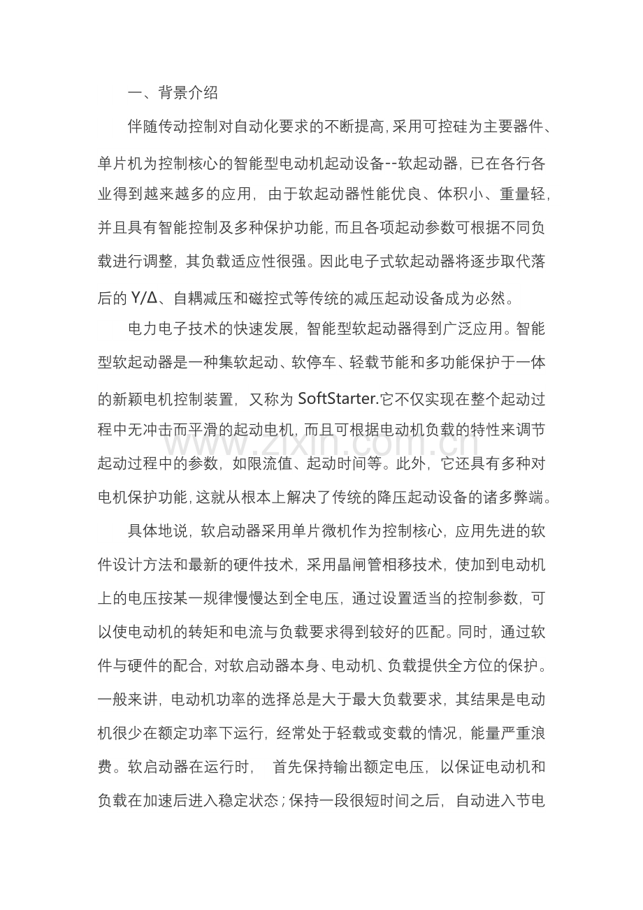 软启动器的基础知识.docx_第1页