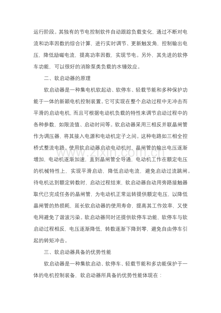 软启动器的基础知识.docx_第2页