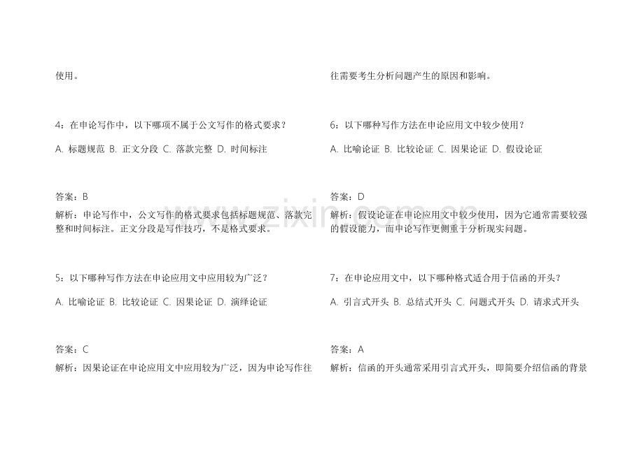 2026考研申论应用文30天突破模拟卷附答案解析与写作指导.docx_第2页