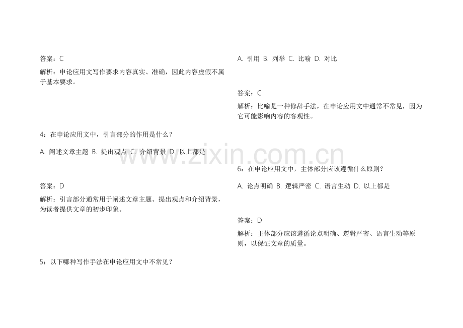 2026中小学申论应用文拔高训练模拟卷附答案解析与范文参考.docx_第2页