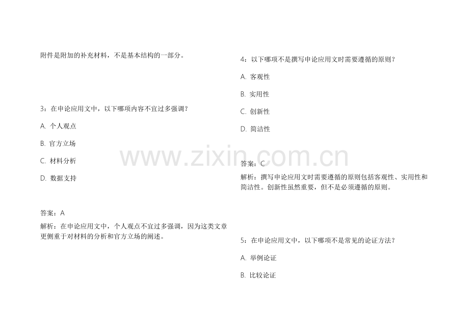 2026教资申论应用文真题复刻模拟卷附答案解析与写作技巧.docx_第2页