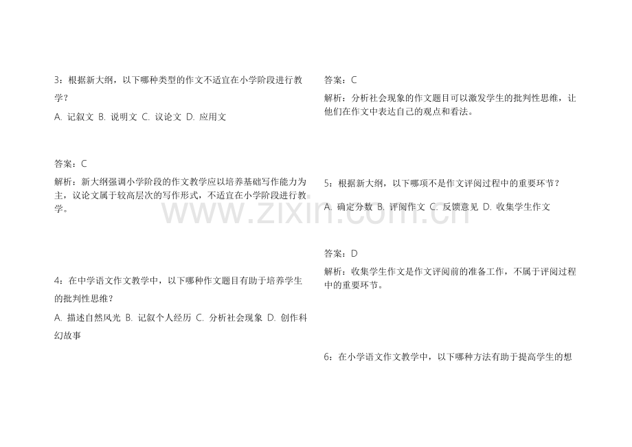2026中小学语文作文新大纲适配模拟试卷附答案解析与范文示范.docx_第2页