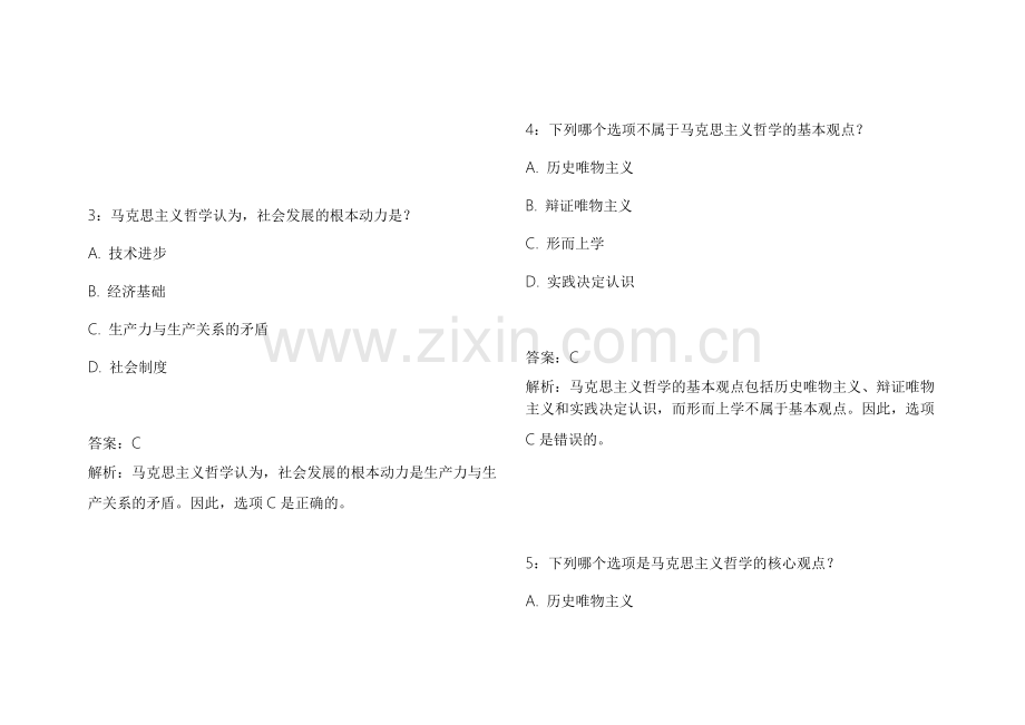 2026考研政治马原基础夯实模拟题附答案解析与重点复习.docx_第2页