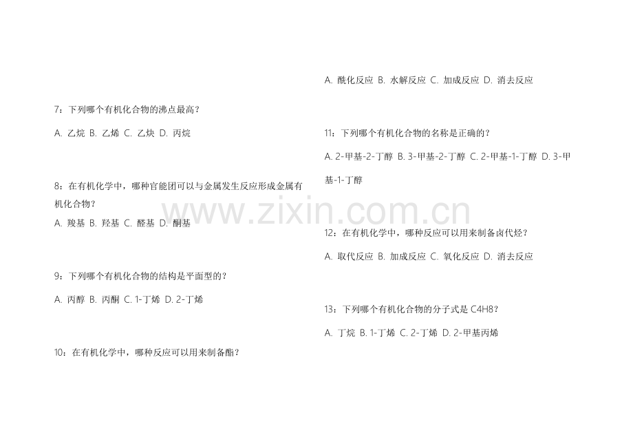 2026中小学化学有机易错专项模拟卷附答案解析与重点总结.docx_第2页