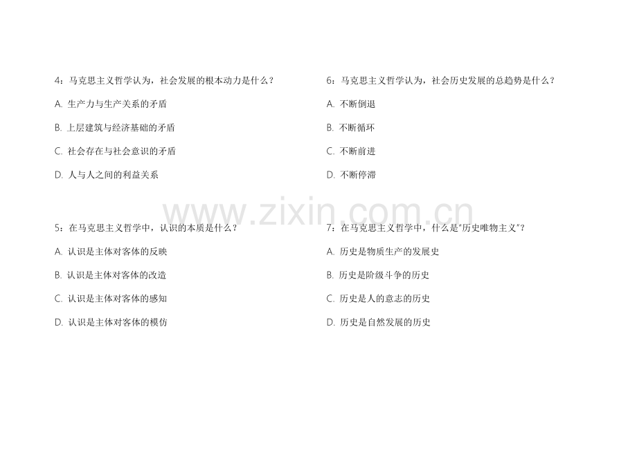 2026考研政治马原易错专项模拟题附答案解析与考点梳理.docx_第2页