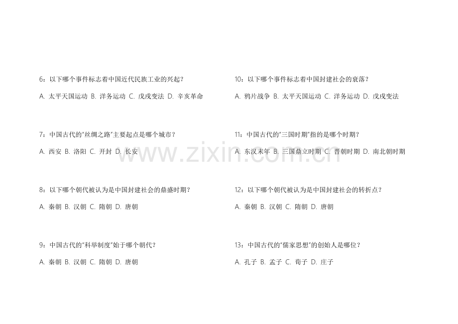 2026教资历史纲要基础夯实模拟卷附答案解析与重难点详细讲解.docx_第2页