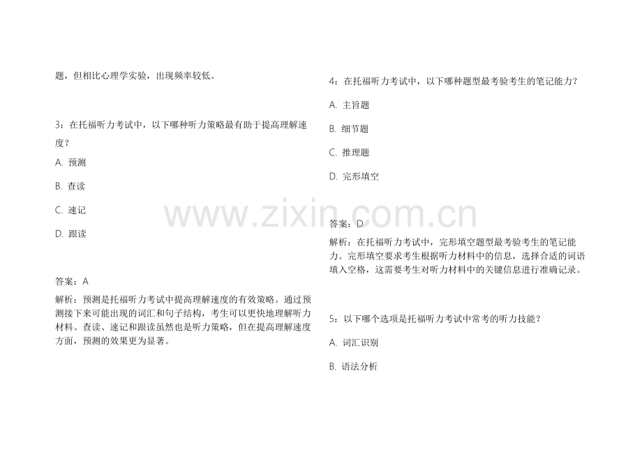 2026托福听力新大纲适配模拟题附答案解析与备考建议.docx_第2页
