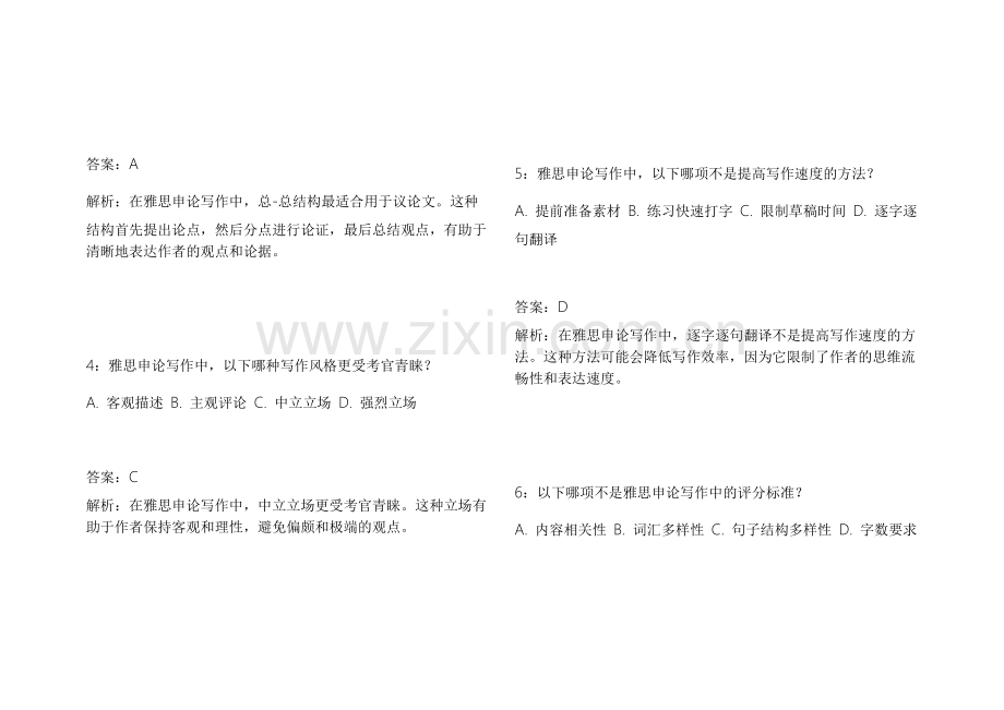 2026雅思申论应用文新大纲适配模拟题附答案解析与解题步骤.docx_第2页