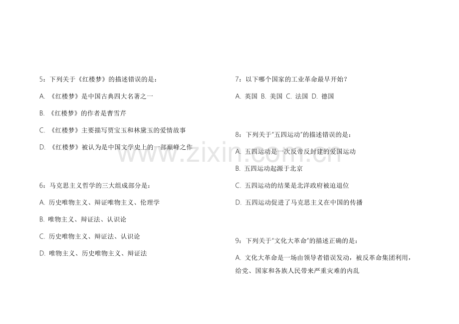 2026考研历史纲要真题复刻专项练习册附答案解析和思路拓展.docx_第2页