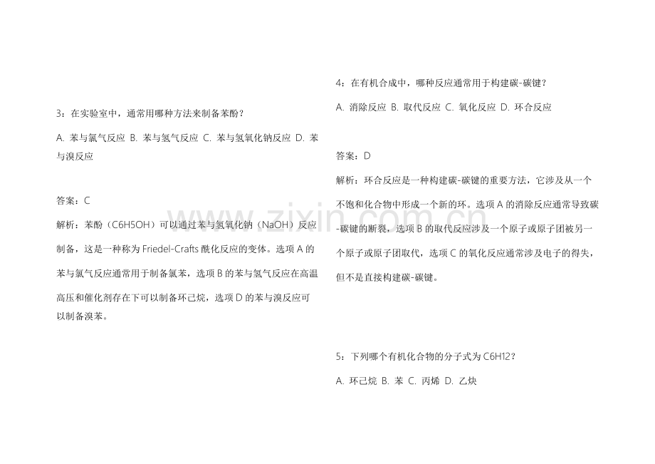 2026考公化学有机模拟预测模拟题附答案解析与考点标注.docx_第2页