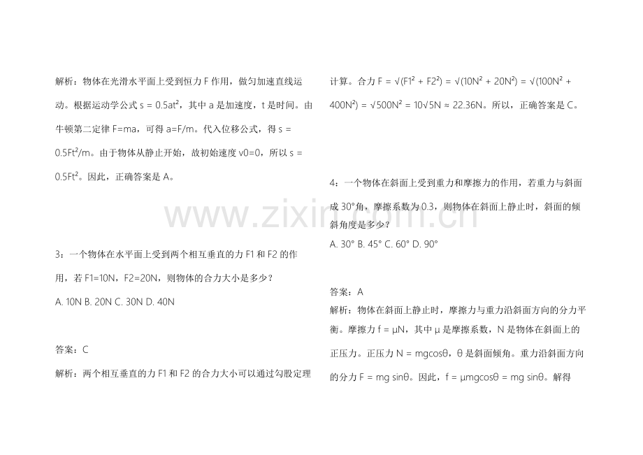 2026专升本物理力学高频考点模拟卷附答案解析与易错知识点整理.docx_第2页