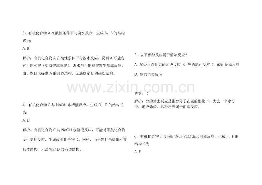 2026雅思化学有机拔高训练模拟题附答案解析与题型训练.docx_第2页