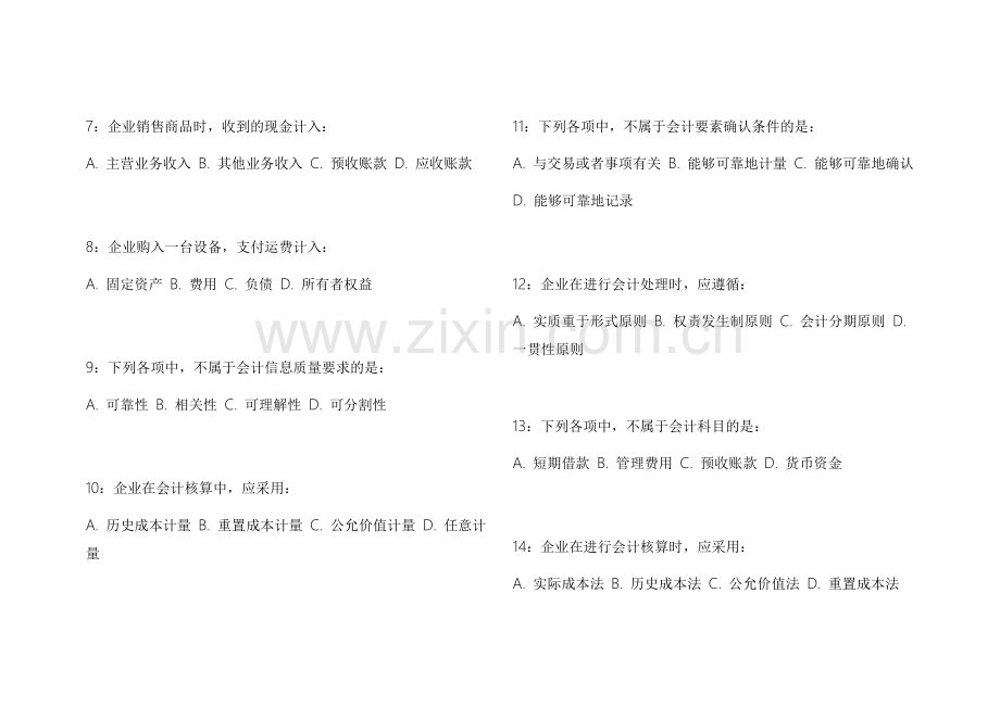 2026CPA财会真题汇编高频考点模拟卷附答案解析与错题订正.docx_第2页